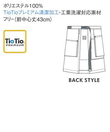 【TioTio プレミアム】全3色・マルチエプロン（男女兼用・多機能ポケット） サイズ詳細