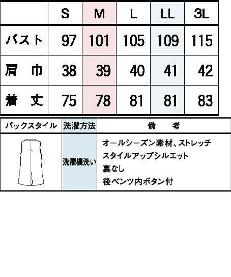 【JANE PACKER】ロングベスト（ストレッチ・抗菌・消臭・防汚・抗ウイルス） サイズ詳細