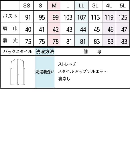 【JANE PACKER】ロングベスト（ストレッチ） サイズ詳細