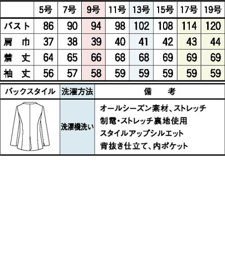 【JANE PACKER】ノーカラージャケット(ストレッチ・抗菌・消臭・防汚・抗ウイルス) サイズ詳細