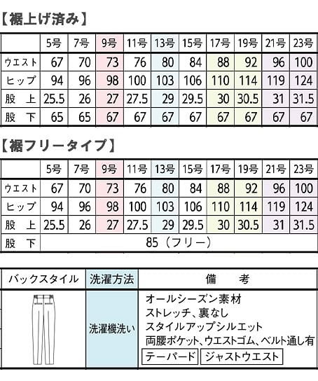 【JANE PACKER】全2色　テーパードパンツ（デニム調・ストレッチ・ウエストゴム） サイズ詳細