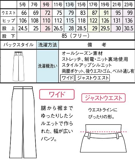 【JANE PACKER】パンツ（ストレッチ・ワイドタイプ） サイズ詳細