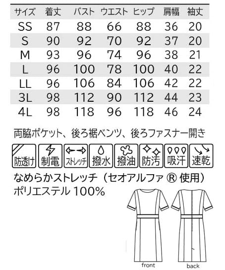 全3色 ワンピース 高機能素材 E 3079 E 3079 エステ サロン制服の通販なら ユニデポ エステ