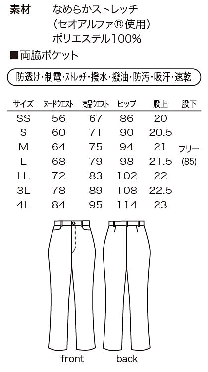【全2色】ストレッチパンツ　（高機能素材・ブーツカット） サイズ詳細
