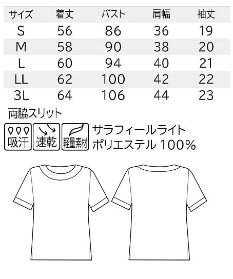 【全3色】カットソー（吸汗性・速乾性） サイズ詳細