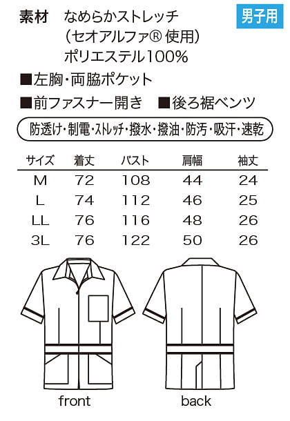 【全1色】メンズジャケット（高機能素材） サイズ詳細