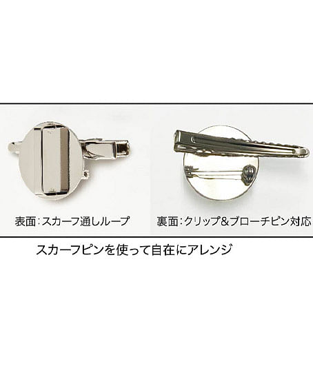 【全2色】ダブルデザイン華やぎスカーフ（スカーフピン付）