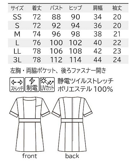 【全3色】チュニック（ストレッチ・制電・UVカット・SS～３L） サイズ詳細
