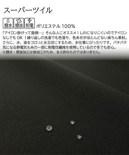 【全1色】エプロンドレス（撥水・撥油・制電）