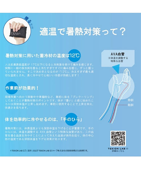 アイスグリップキット【うぇるねす】