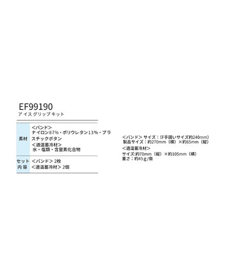 アイスグリップキット【うぇるねす】
