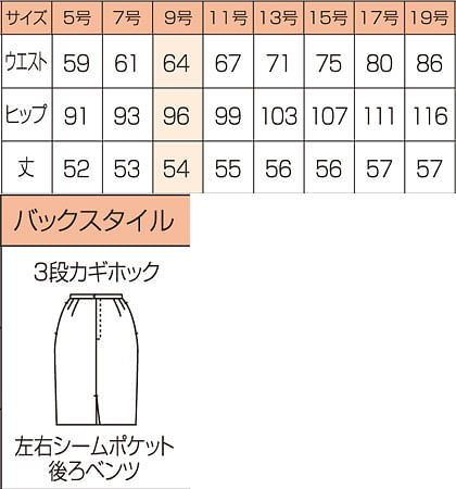 【全2色】タイトスカート（バリューコレクション） サイズ詳細