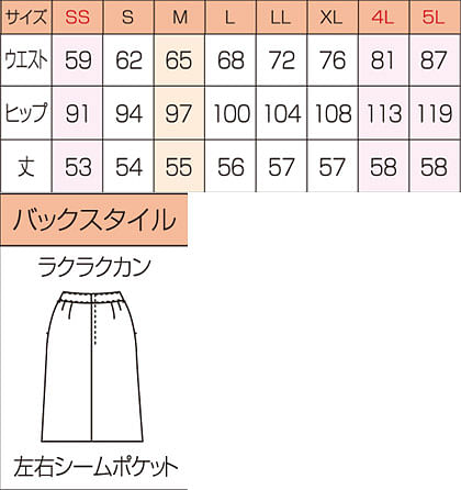 【全2色】美形Aラインスカート（バリューコレクション） サイズ詳細