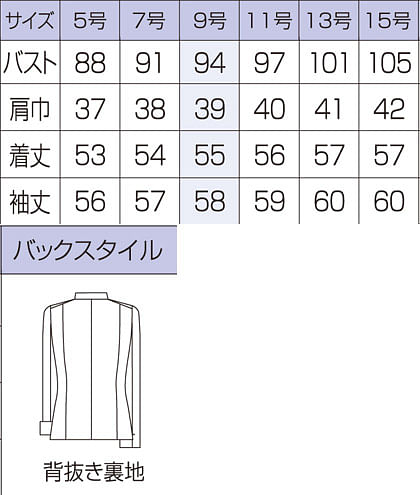 【全1色】美形ジャケット（High Class Tweed） サイズ詳細