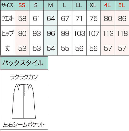 【全4色】新・美形セミフレアスカート（Lady KNIT） サイズ詳細