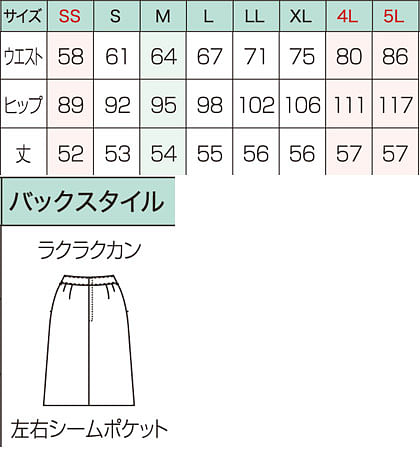【全2色】美形セミフレアスカート（美ストレッチシリーズ・クールストライプ） サイズ詳細