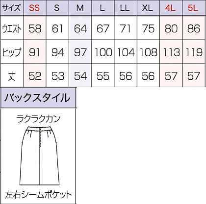 【全2色】美形スカート(Aライン) サイズ詳細