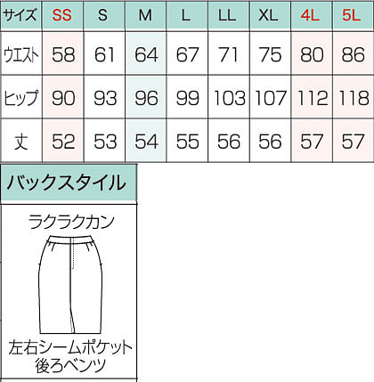 【全2色】美形タイトスカート（シャドーチドリ） サイズ詳細