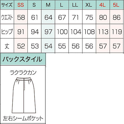 【全2色】美形Aラインスカート（ピンドット） サイズ詳細