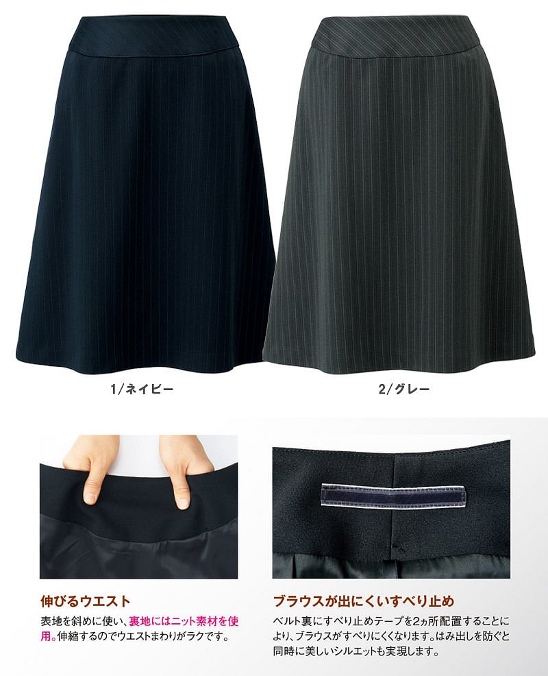 【全2色】美形スカート（Aライン）（リンバーストライプニット）
