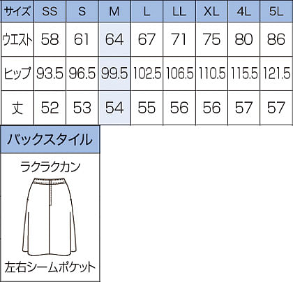【全2色】美形スカートAライン（エレガンスチドリ/抗菌・防臭） サイズ詳細