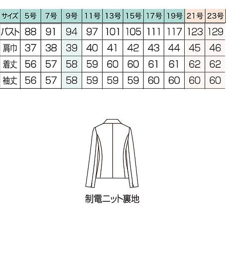【全2色】ジャケット（シンプルボタン・メランジュニット） サイズ詳細