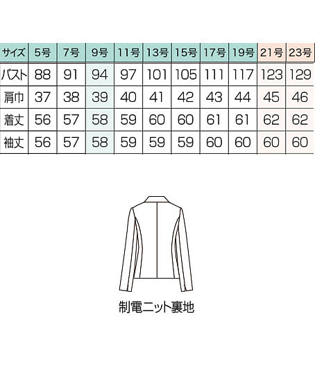 【全2色】ジャケット（メランジュニット） サイズ詳細