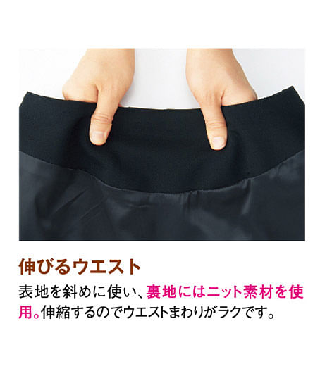【全2色】美形スカート（メランジュニット）