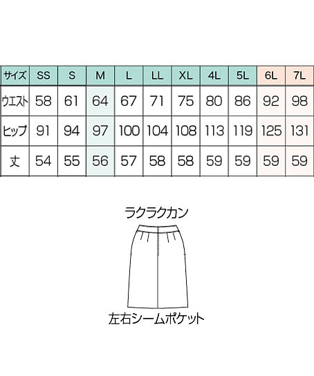 【全2色】美形スカート（メランジュニット） サイズ詳細