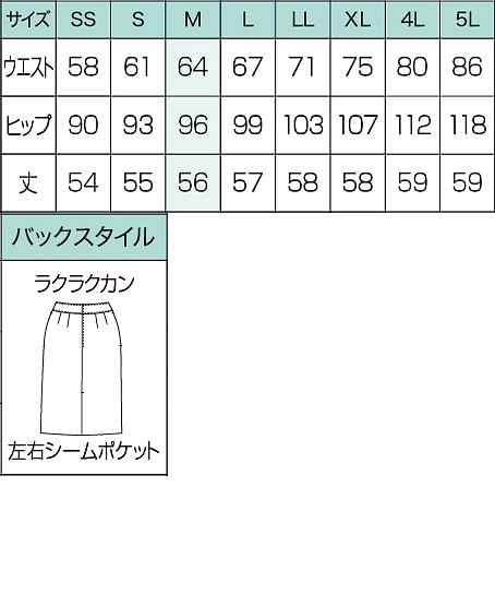 【全2色】美形スカート（タイト・ストレッチ・56cm丈） サイズ詳細