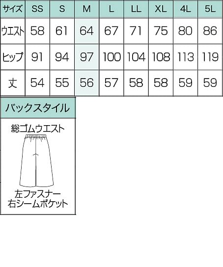 【全1色】美形スカート（Aライン・ストレッチ・エコ素材・56cm丈） サイズ詳細