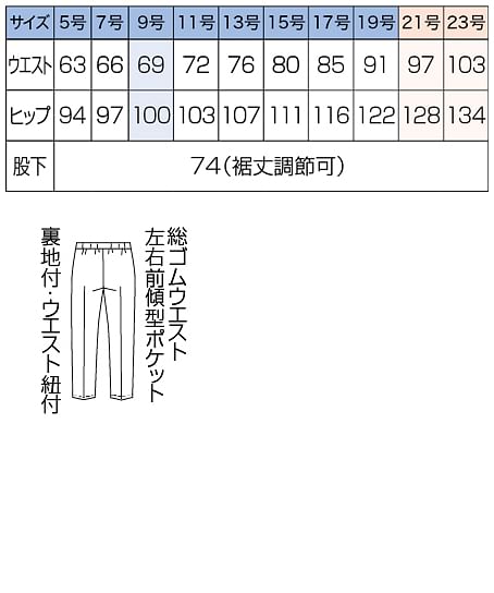 【全2色】裾上げラクラクパンツ（テーパード・ストレッチ） サイズ詳細