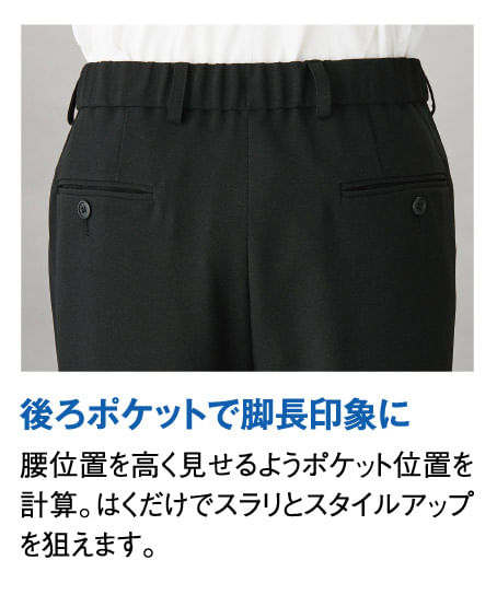 【全2色】裾上げ楽々パンツ：メンズトラウザー（ストレッチ）