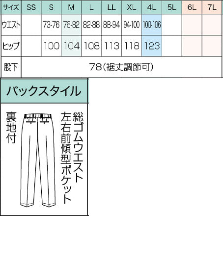 【全2色】裾上げ楽々パンツ：メンズトラウザー（ストレッチ） サイズ詳細