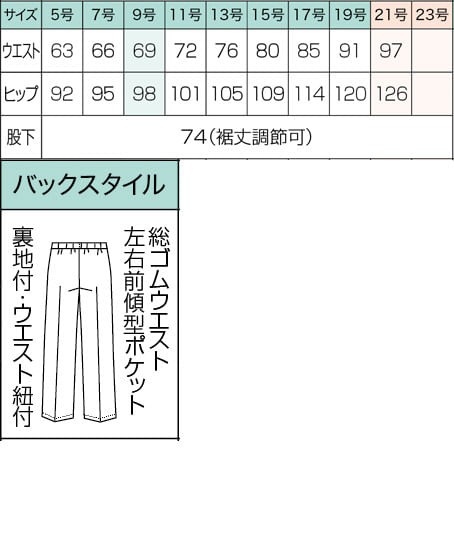 【全2色】裾上げ楽々パンツ：ワイド（ストレッチ） サイズ詳細