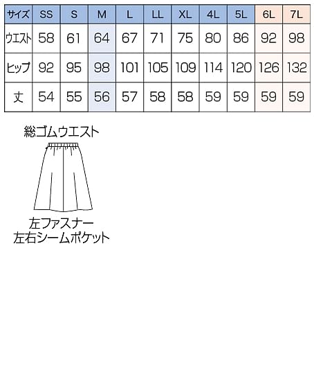 【全2色】Aラインスカート（総ゴム・ストレッチ） サイズ詳細