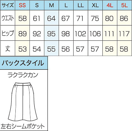 【全2色】美形スカート（マーメイド） サイズ詳細