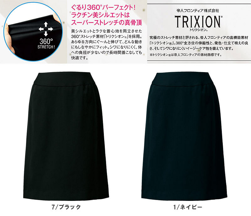 【全2色】美形スカート（Ａライン）