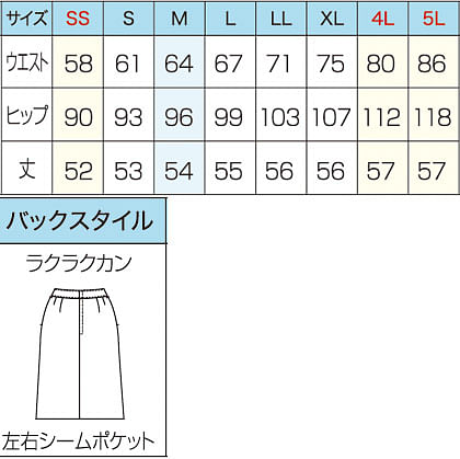 【全2色】美形スカート（Ａライン） サイズ詳細