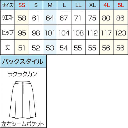 【全2色】美形スカート（フレアプリーツ） サイズ詳細