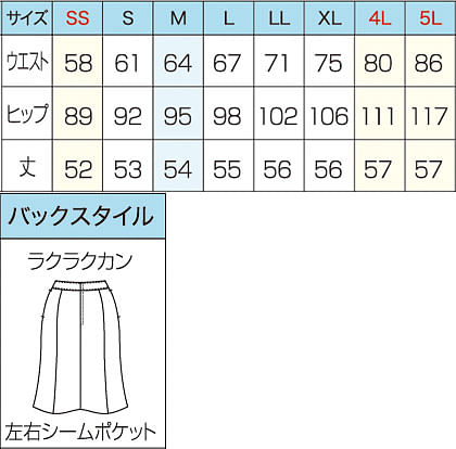 【全1色】美形スカート（マーメイドプリーツ） サイズ詳細