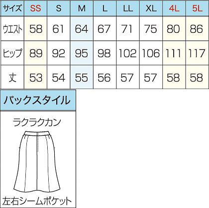 美形スカート（マーメイド） サイズ詳細