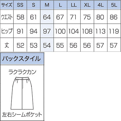 【全2色】美形Aラインスカート(エアーストレッチ) サイズ詳細