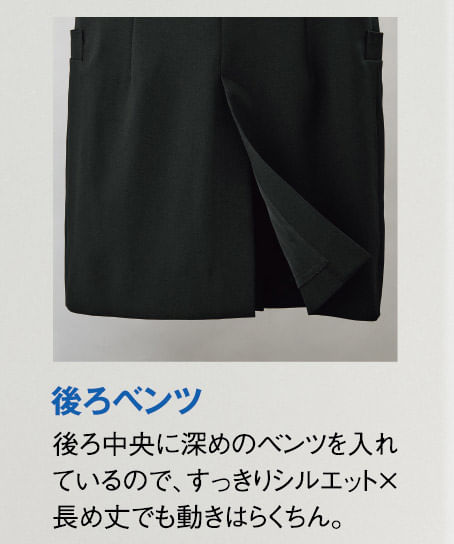 【全２色】ロングジレ（ストレッチ・オールシーズン対応）