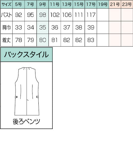 【全２色】ロングジレ（ストレッチ・オールシーズン対応） サイズ詳細