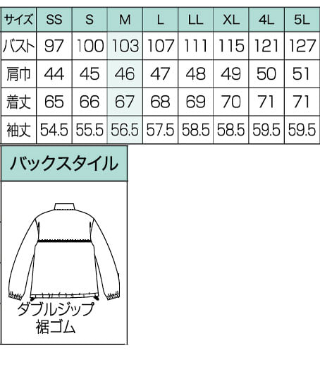 【全１色】ジップアップジャケット（ストレッチ・オールシーズン対応） サイズ詳細