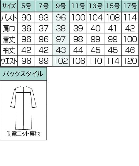 【全2色】ワンピース（ストレッチ・エコ素材） サイズ詳細