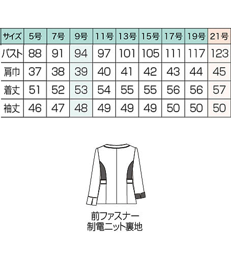 【全2色】ジャケット（メランジュニット） サイズ詳細