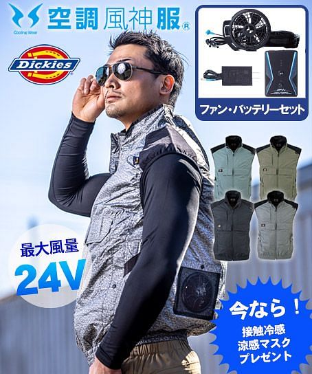 空調風神服 M Dickies