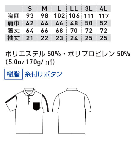 【G.G.】全4色・半袖ポロシャツ（消臭・ストレッチ・吸汗速乾） サイズ詳細